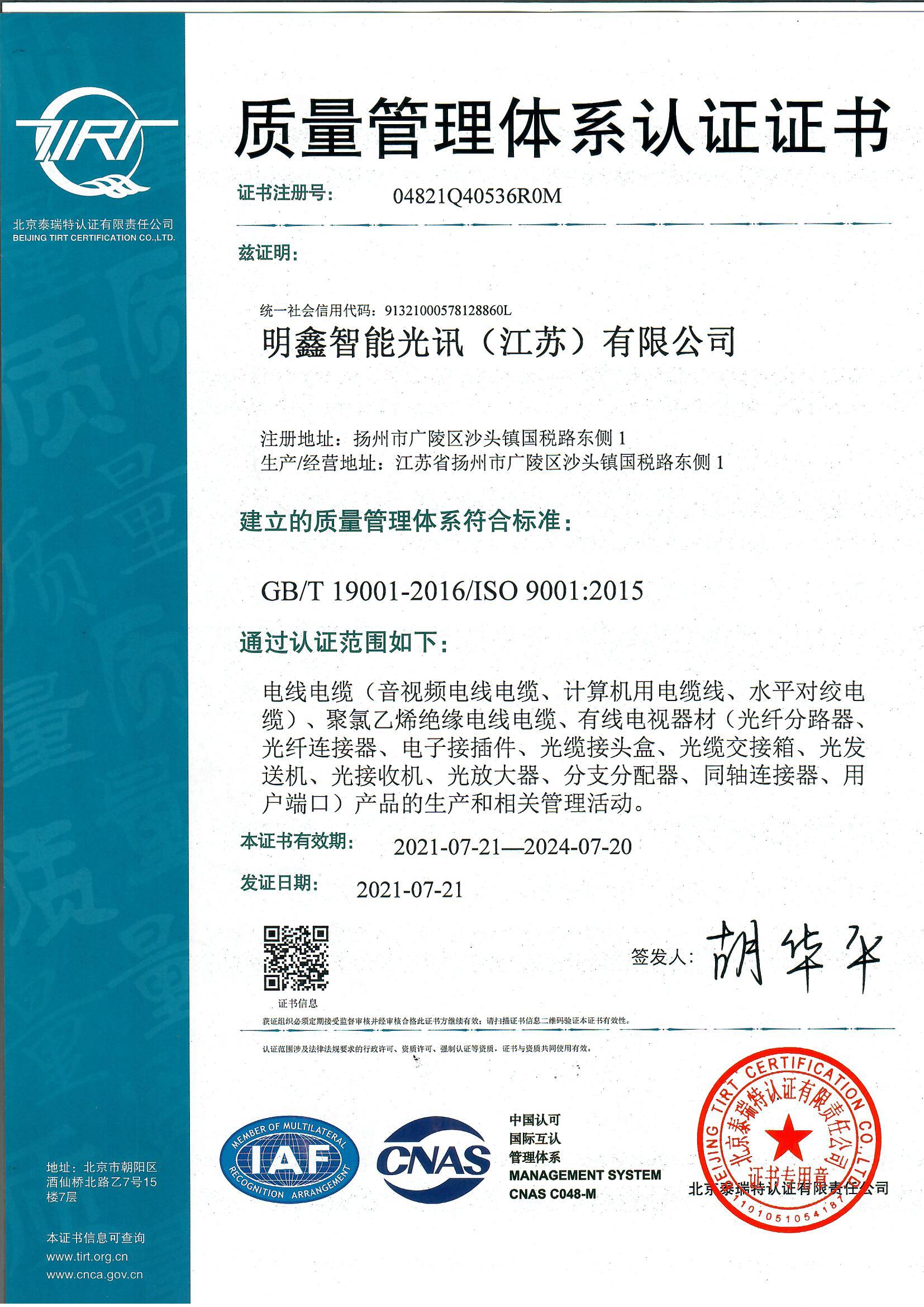 质量管理体系认证证书